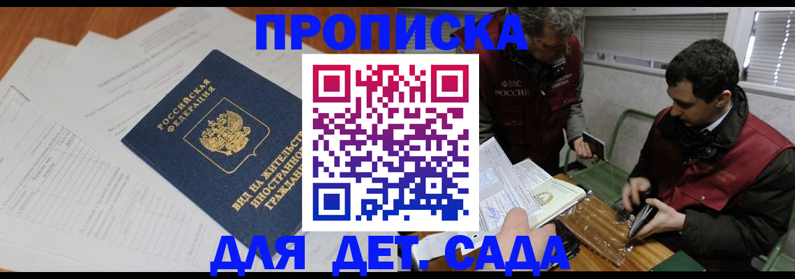 прописка законно в Валдае